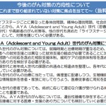 *出所:厚生労働省「ライフステージに応じたがん対策について~議論の背景~」
http://www.mhlw.go.jp/file/05-Shingikai-10904750-Kenkoukyoku-Gantaisakukenkouzoushinka/0000138587.pdf