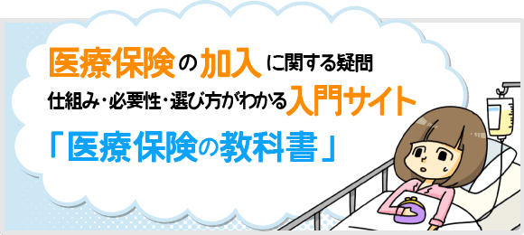 医療保険 入院保険 貯蓄 収入別の選び方 医療保険の教科書