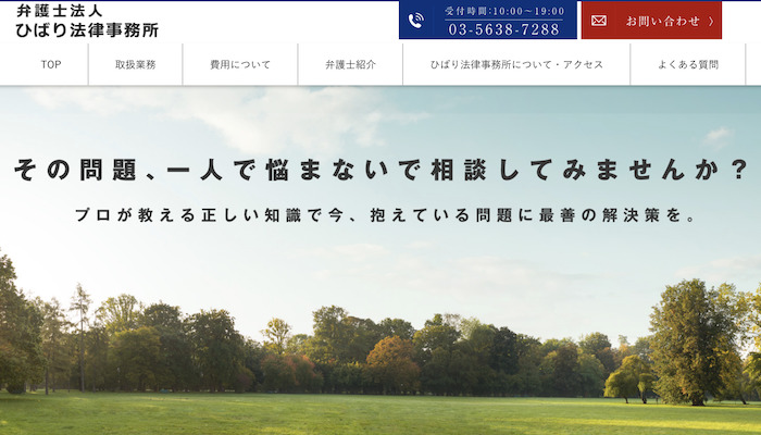 ひばり法律事務所ホームページ
