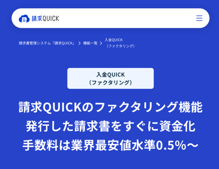 入金QUICKの公式サイト画像