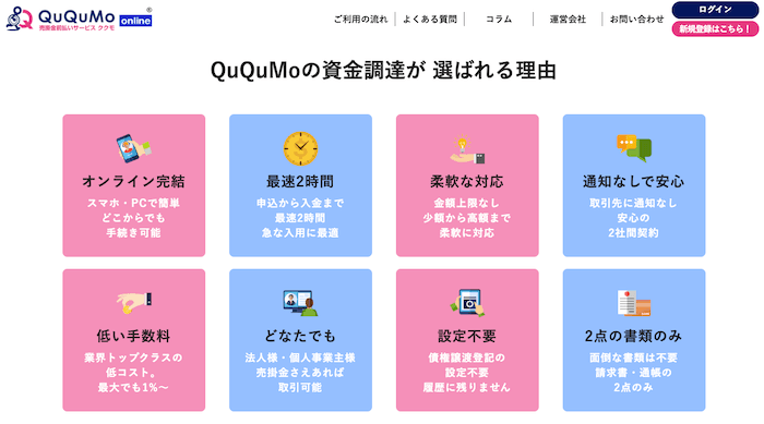 QuQuMoホームページ