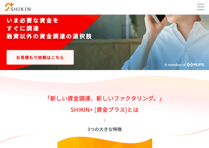 SHIKIN+の公式サイト画像