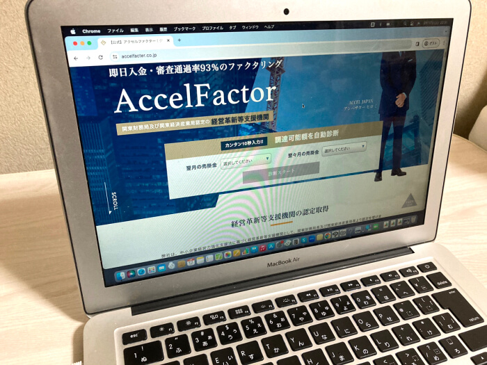 アクセルファクターのオンライン申し込み画面の画像