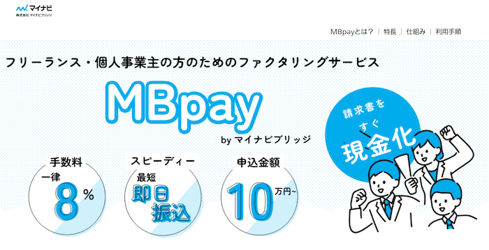 MBpayの公式サイトの画像