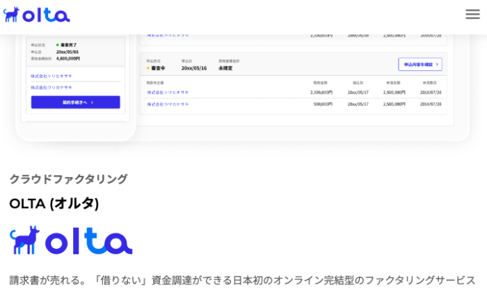 OLTA（オルタ）の公式サイト画像