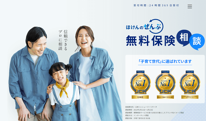 ほけんのぜんぶ外観